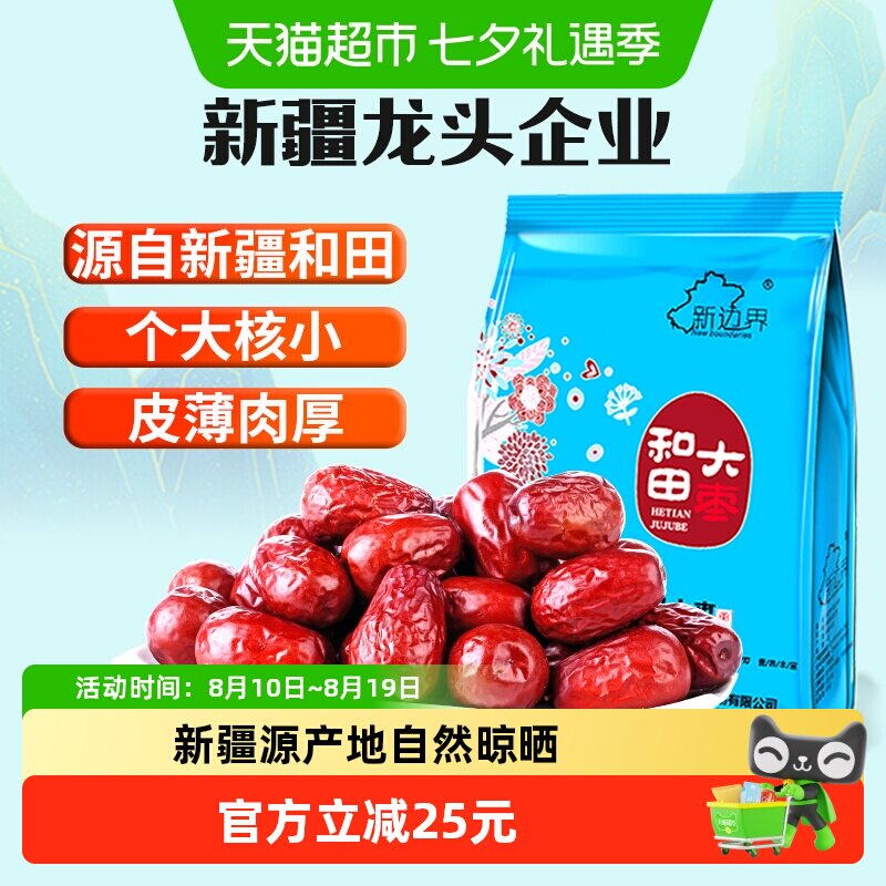 新边界红枣新疆和田大枣500g*5袋新货非特级干果特产枣子零食
