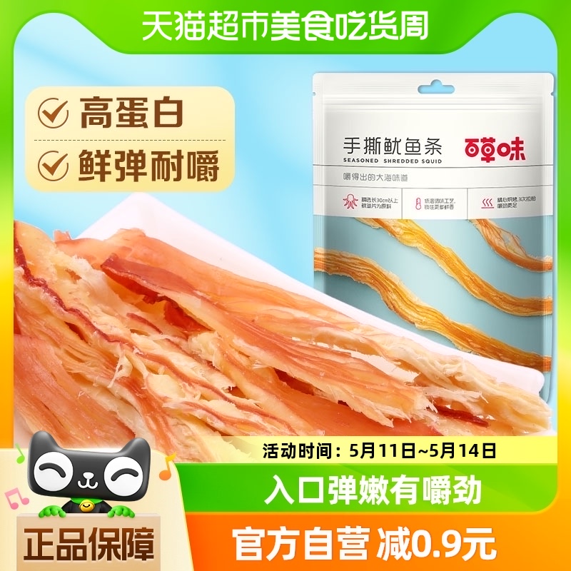 百草味手撕鱿鱼条80g休闲零食网红鱿鱼丝片海味休闲小吃即食海鲜 零食/坚果/特产 即食鱿鱼零食 原图主图