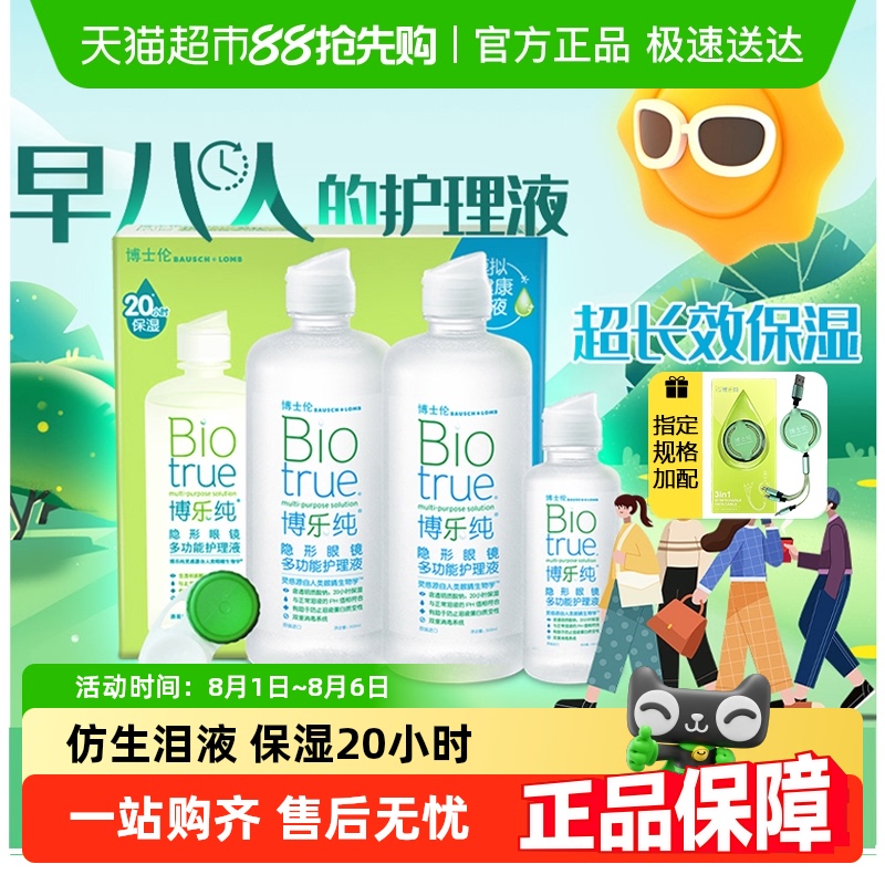 博士伦隐形眼镜护理液