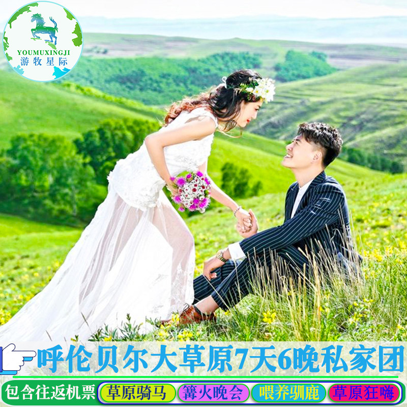 内蒙古呼伦贝尔大草原旅游 满洲境内跟团游