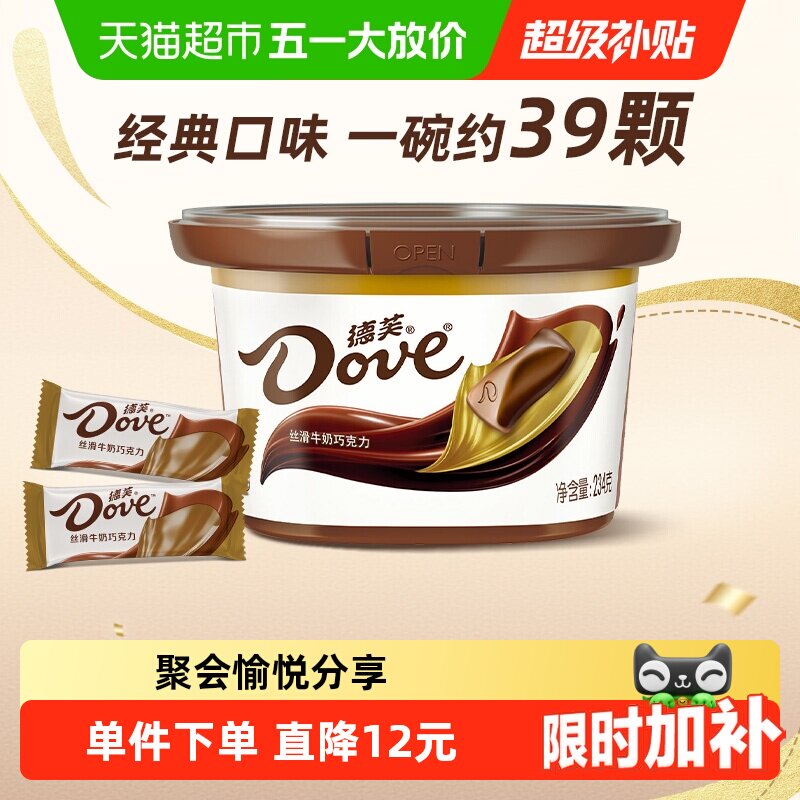 德芙丝滑牛奶巧克力234g*1碗聚会分享散装休闲儿童小零食喜糖糖果