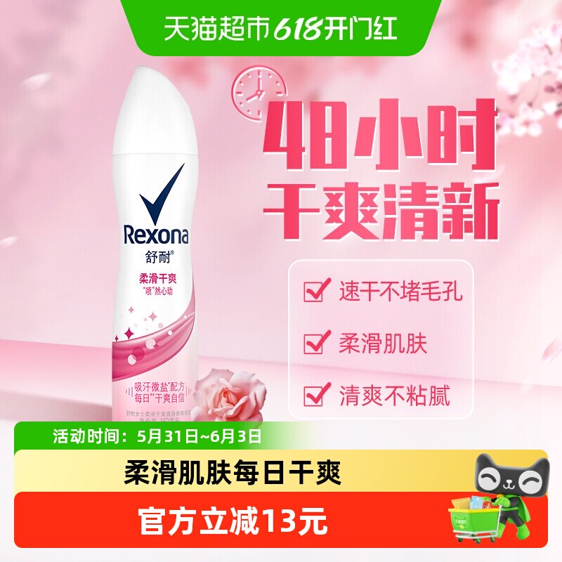 Rexona/舒耐爽身香体止汗去异味柔滑干爽喷雾持久干爽止汗露