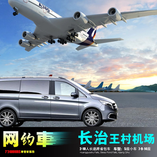 长治包车晋城林州安阳陵川安泽沁县阳城襄垣沁源黎城武乡吉县浮山