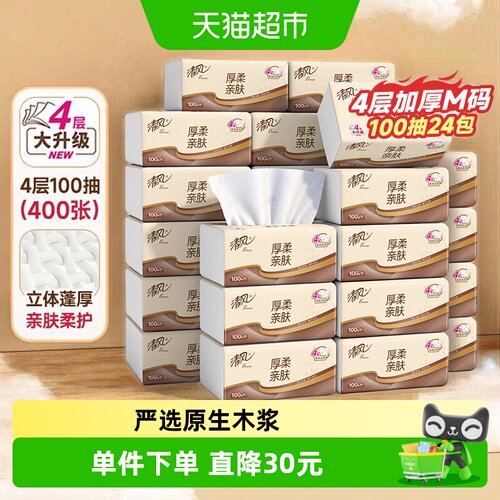 清风原木4层厚柔抽纸100抽*24包
