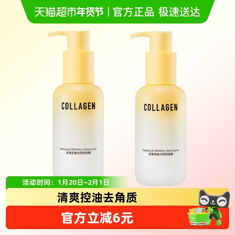 屈臣氏骨胶原净澈柔肤去角质啫喱150gx2支清洁面洗面奶清爽控油