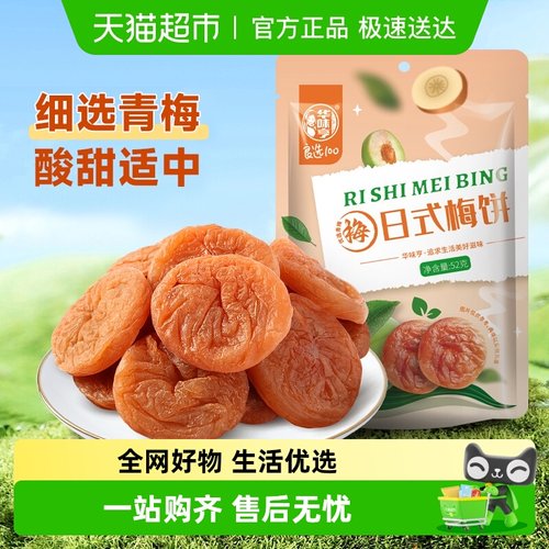 华味亨日式梅饼陈皮梅饼梅片果脯