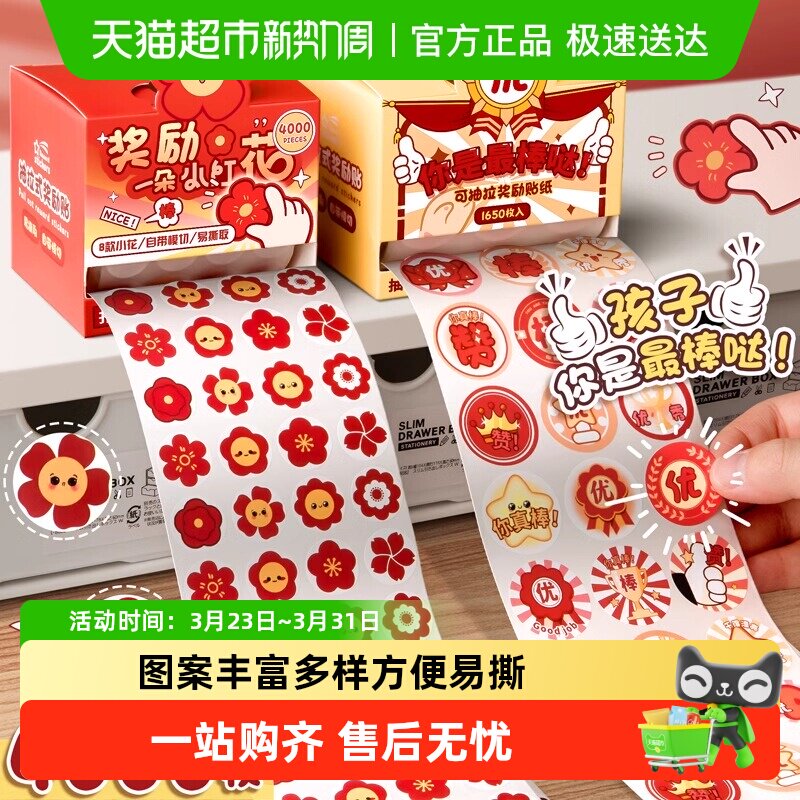 咔巴熊儿童奖励贴纸表扬贴幼儿园小红花抽拉可爱自粘创意贴纸装饰