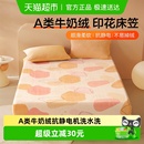 水星集团百丽丝家纺床笠A类牛奶绒床笠单件加厚保暖抗静电床笠