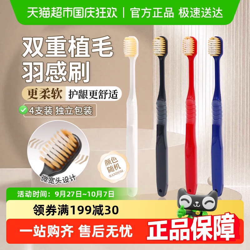 怡宝成人宽头软毛护龈去牙渍牙刷