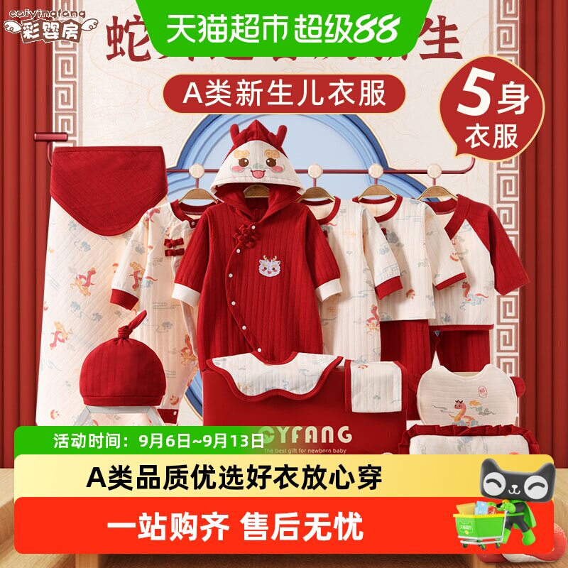 彩婴房新生婴儿A类纯棉礼盒