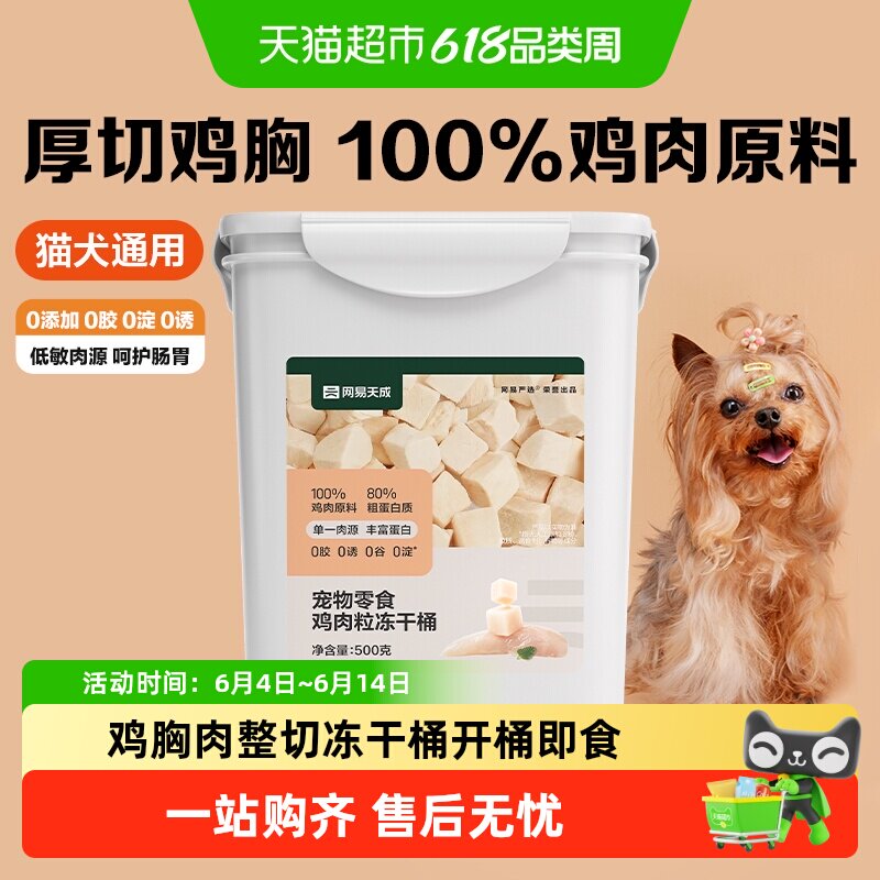 网易严选猫零食鸡肉冻干桶鸡胸肉鸡肉粒营养幼猫纯肉猫狗通用