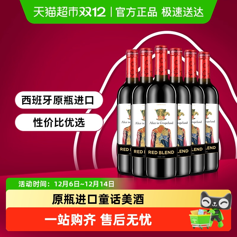 奥兰小红帽爱丽丝干红葡萄酒整箱正品原瓶进口每日红酒精选