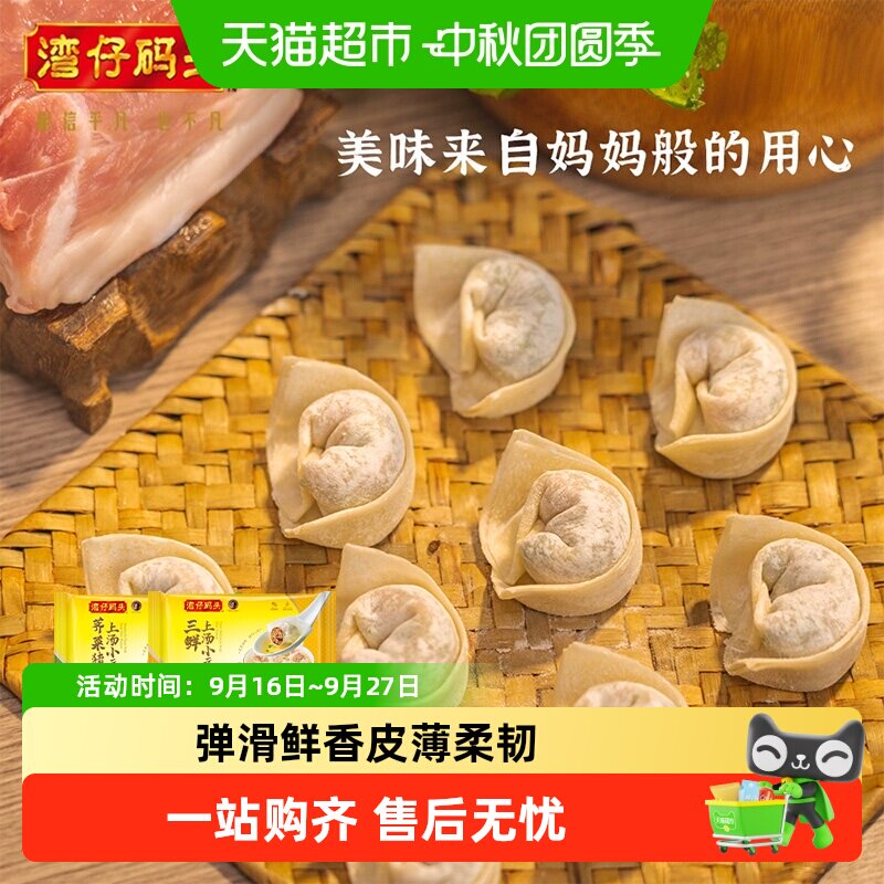 湾仔码头多种馅料弹滑鲜香小云吞图片