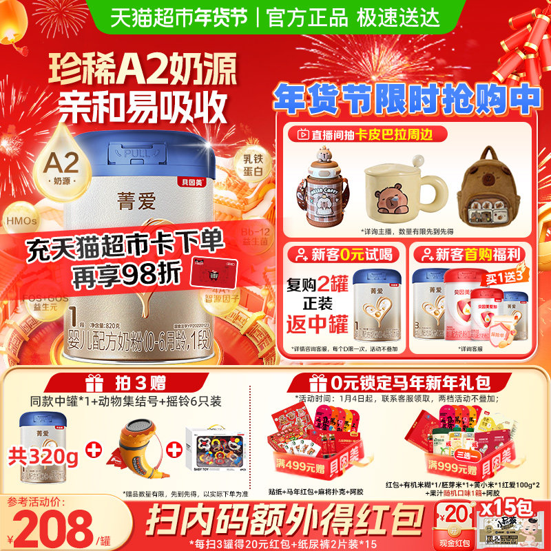 贝因美菁爱A2奶源新生婴儿牛奶粉1段820g含乳铁蛋白益生菌DHA奶粉