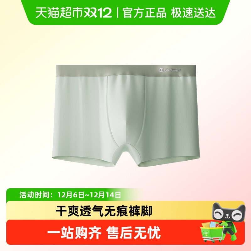 海澜之家新款薄款无痕冰爽内裤