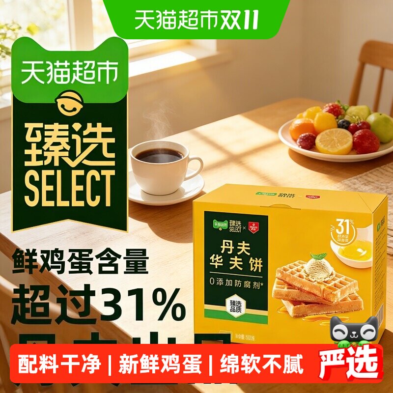 猫超臻选鸡蛋味华夫饼Danco丹夫31%鲜鸡蛋匠心烘焙早餐零食600g