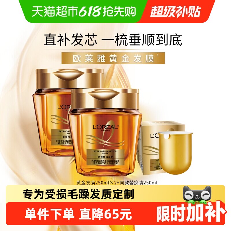欧莱雅黄金发膜精油女柔顺顺滑补水防毛躁干枯发烫染受损非护发素