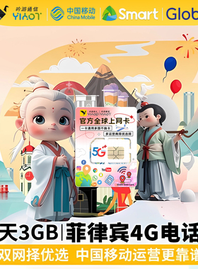 菲律宾电话卡Smart+Globe双网络中国移动手机上网热点 长滩岛旅游