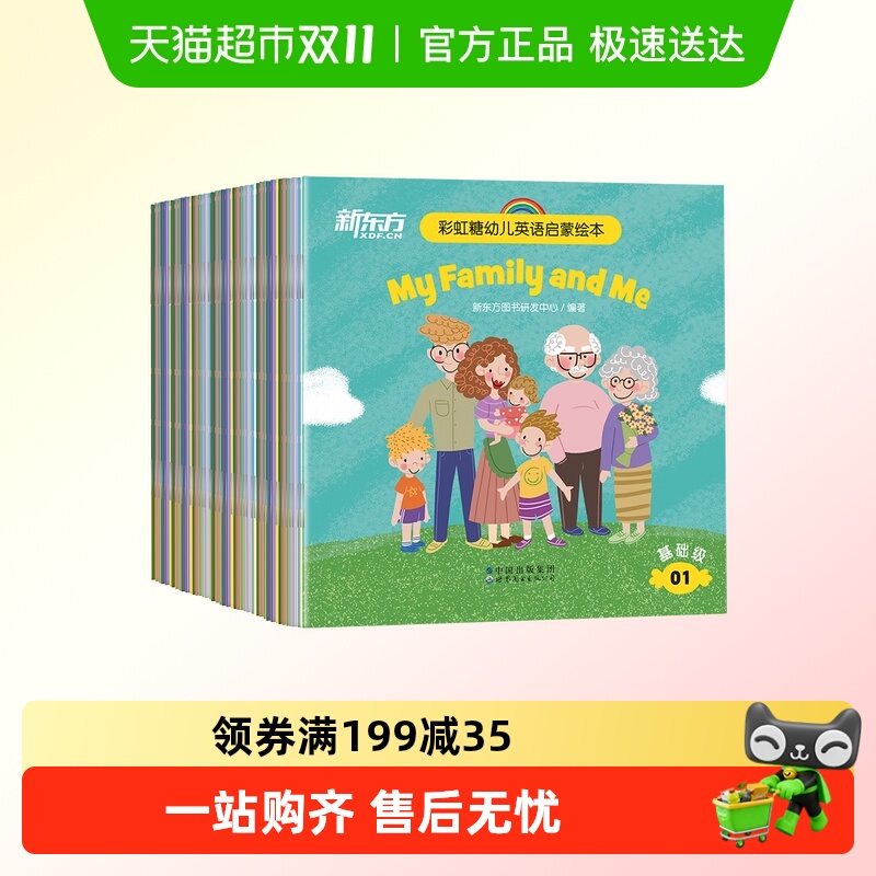 彩虹糖幼儿英语启蒙绘本 基础级 3-6岁幼儿儿童英语分级阅读物
