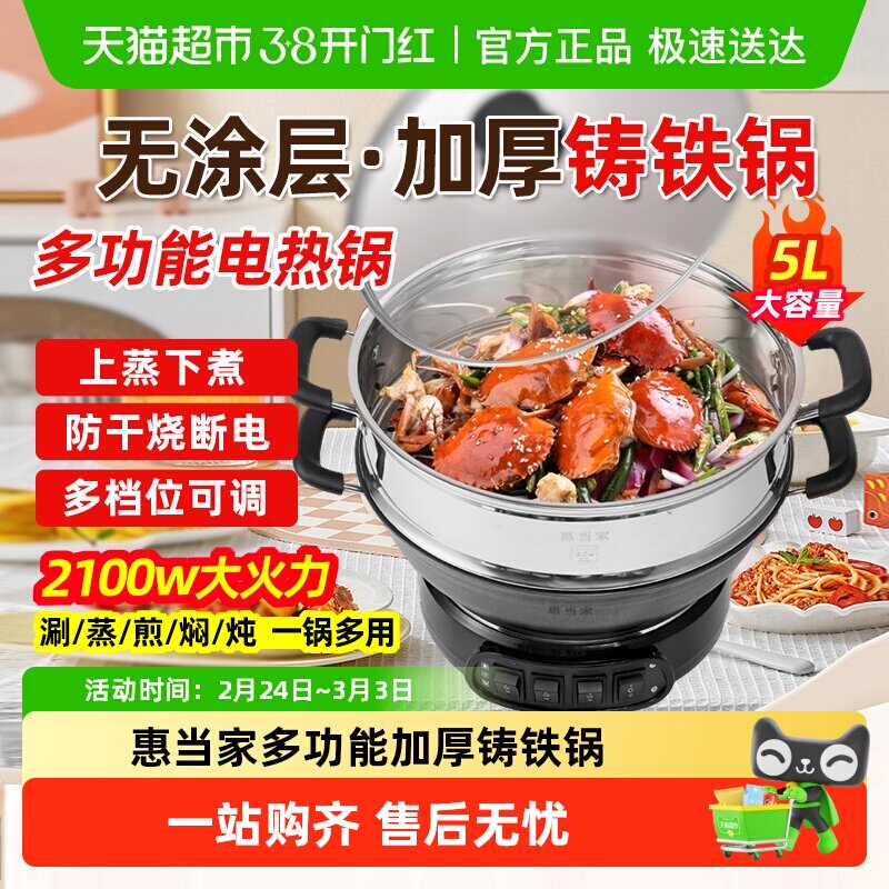 惠当家电炒锅多功能家用电热锅铸铁蒸煮一体电锅