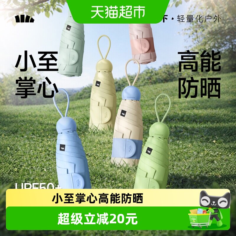 蕉下黑胶胶囊防晒伞50+免叠即收