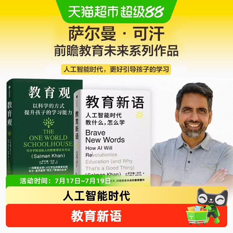 教育新语 人工智能时代教什么怎么学+教育观