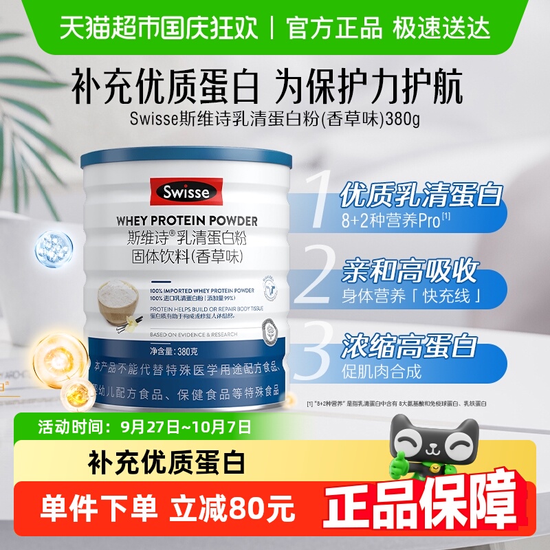 swisse乳清蛋白粉香草味