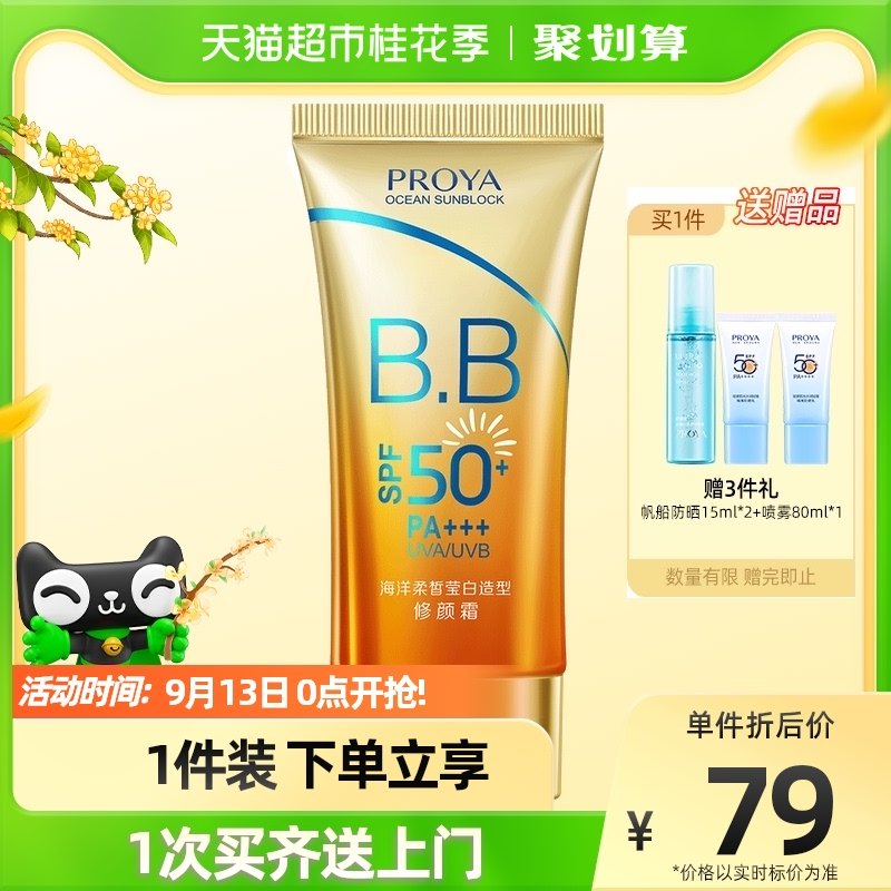 珀莱雅防晒霜女面部50防紫外线隔离二合一提亮乳液学生党55ml