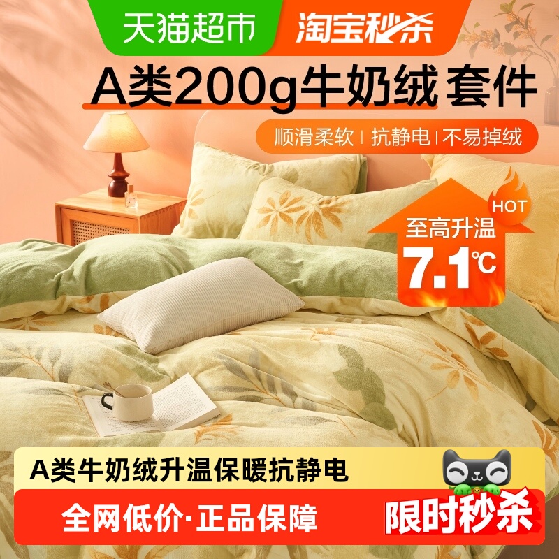 水星集团百丽丝家纺牛奶绒套件