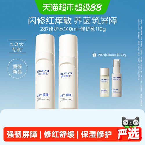瑷尔博士屏障修护287水乳套装