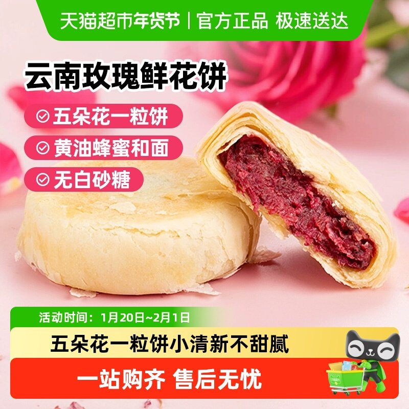 西域美农云南鲜花饼玫瑰口味抹茶糕点现烤现发零食,粮油调味/速食/干货/烘焙,其他面包/糕点/蛋糕预制品,淘宝优惠券,粉丝福利购,淘宝优惠卷