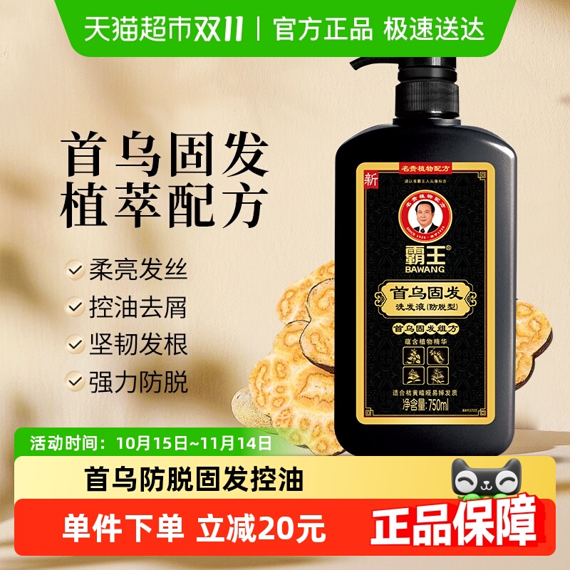 霸王首乌固发洗发液750ml洗发水何首乌防脱洗头膏黑芝麻控油蓬松