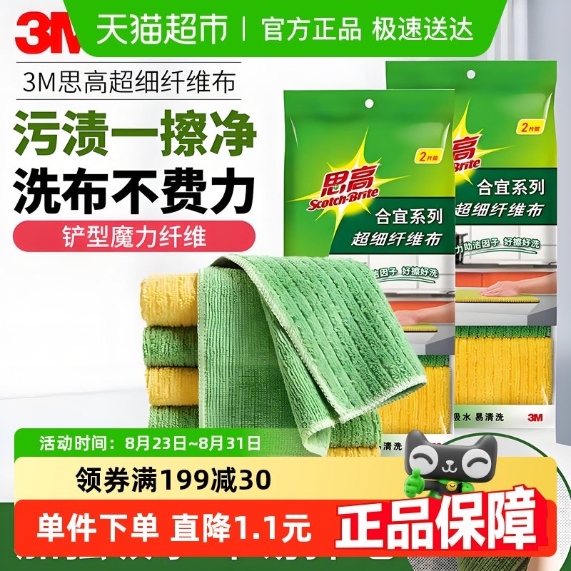 3M˼�ߺ���ϵ�г�ϸ��άĨ����ˮ��մ�����ϴ�벼������