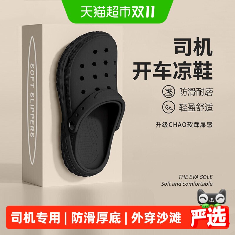 洁丽雅开车洞洞鞋男款防滑2026新款夏季防臭沙滩司机专用凉鞋外穿