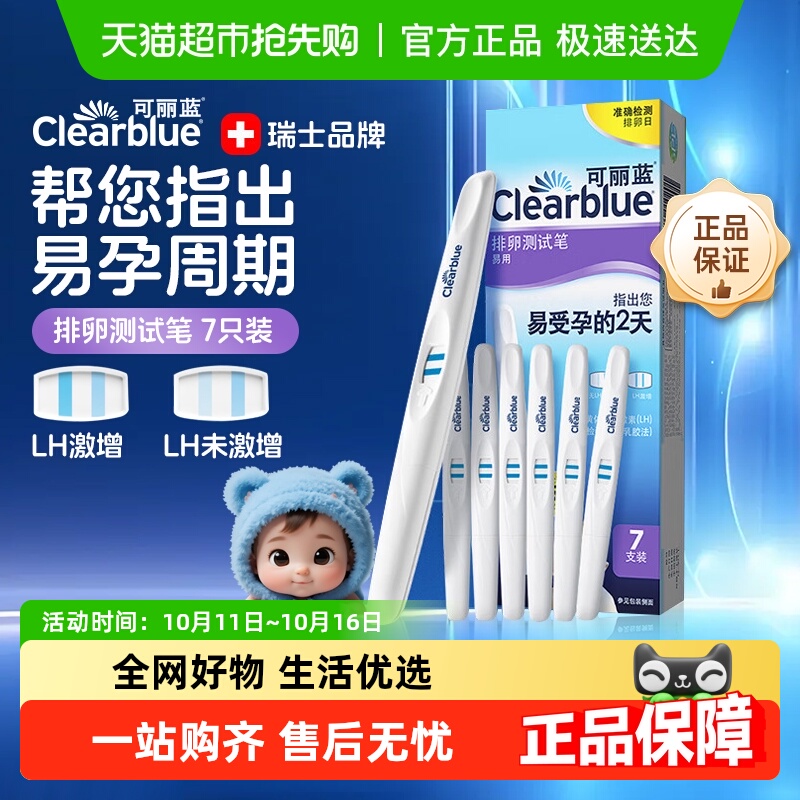 可丽蓝Clearblue排卵笔