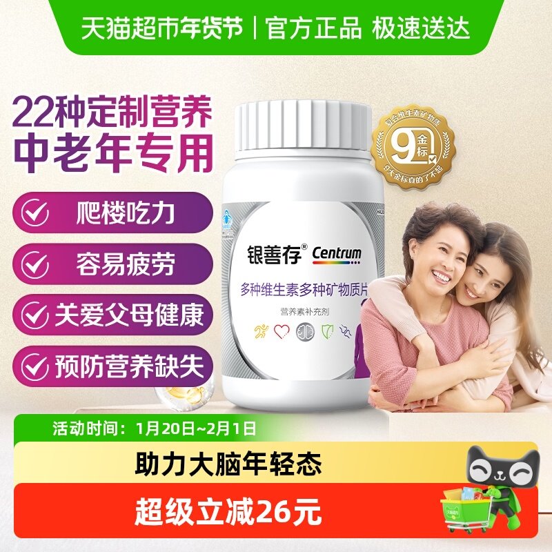 银善存中老年女士复合维生素含维C22种营养元素0.92gx160片*1瓶,保健食品/膳食营养补充食品,维生素/复合维生素,淘宝优惠券,粉丝福利购,淘宝优惠卷