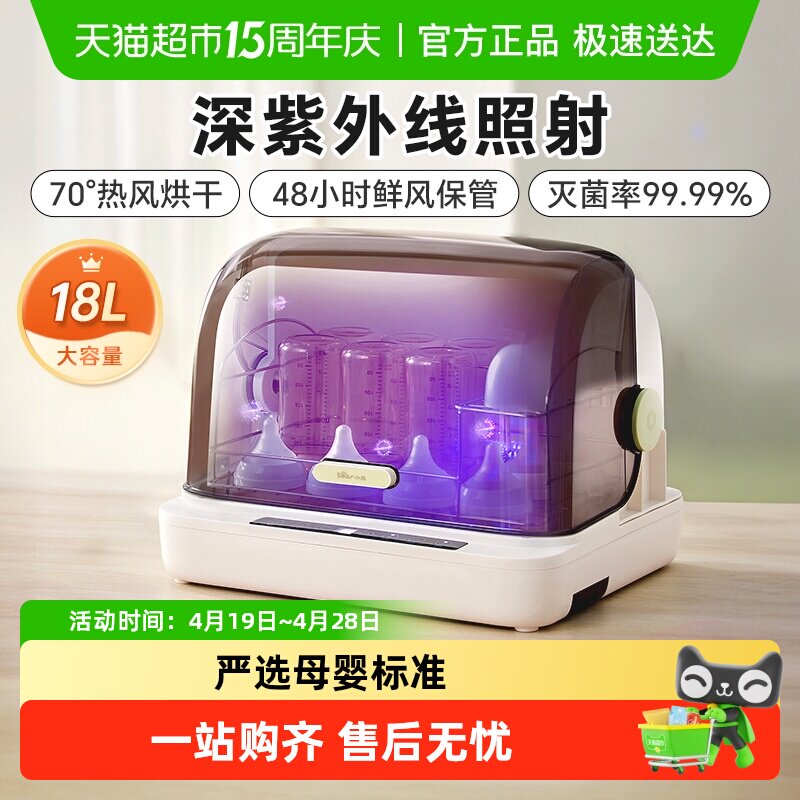 小熊婴儿奶瓶消毒器紫外线消毒锅带烘干二合一宝宝专用家用小型