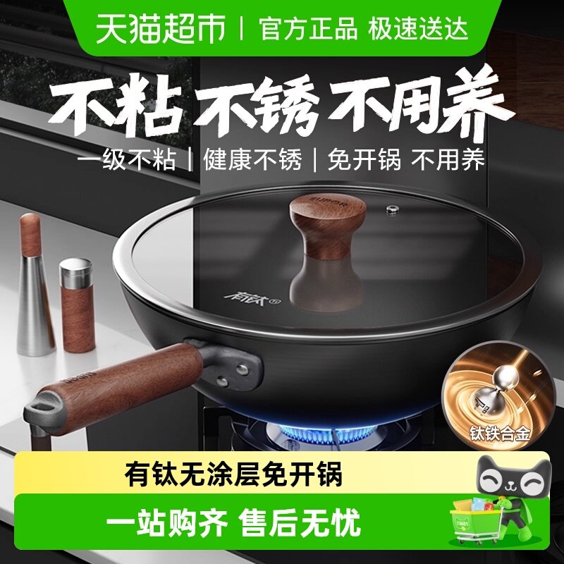 苏泊尔有钛无涂层铁锅家用炒菜锅铸铁锅真不锈免开锅燃气灶专用