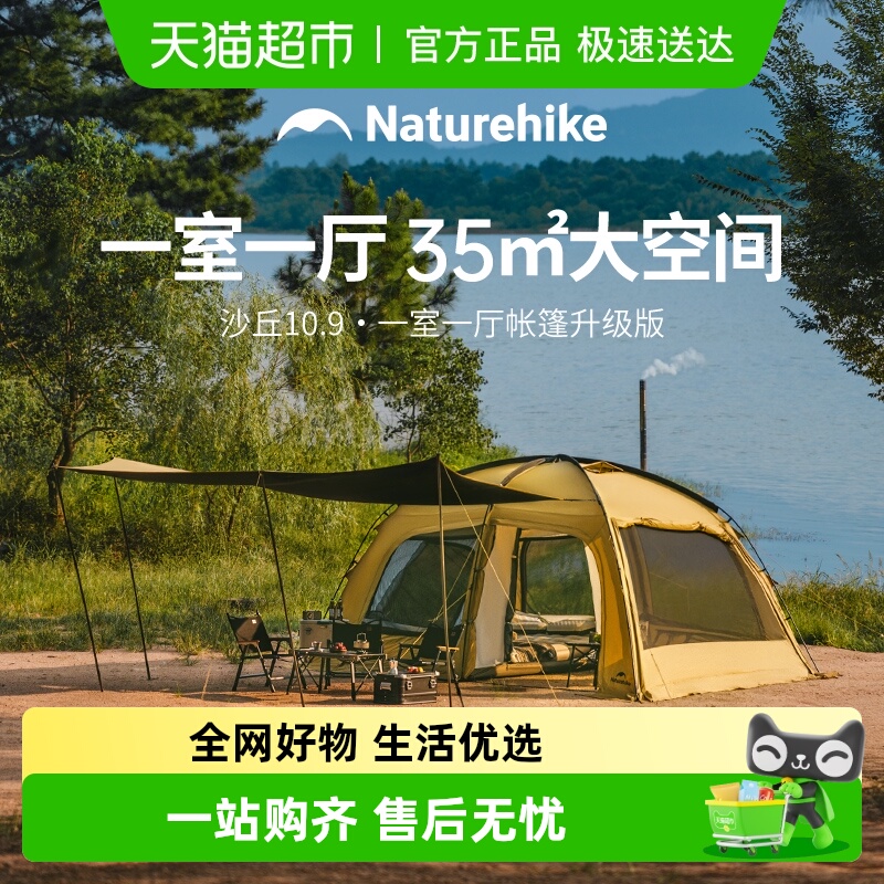 Naturehike沙丘帐篷