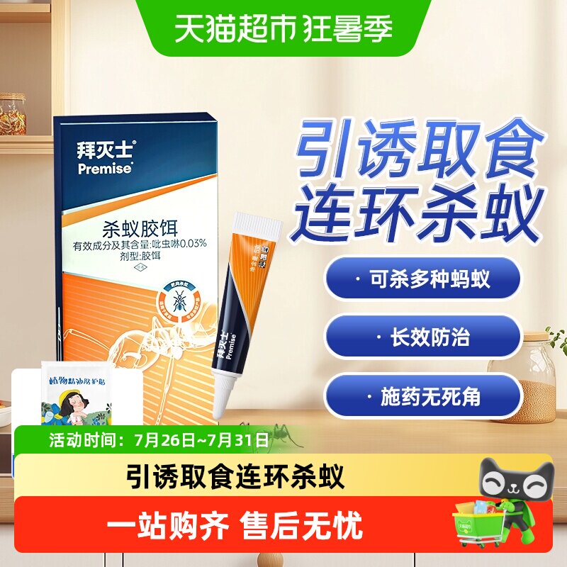 拜灭士德国拜耳蚂蚁药原药全窝家用室内厨房神器灭蚁胶饵除杀蚂蚁 - 实物图