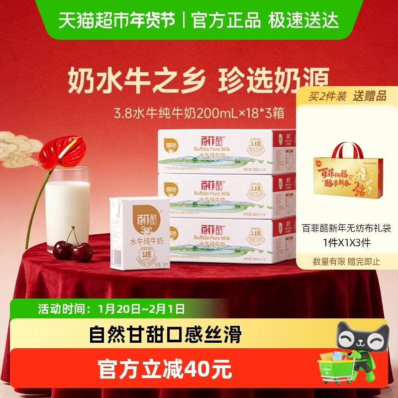百菲酪3.8g水牛纯牛奶200ml*18盒*3箱儿童营养早餐牛奶送礼囤货装,咖啡/麦片/冲饮,水牛奶,淘宝优惠券,粉丝福利购,淘宝优惠卷