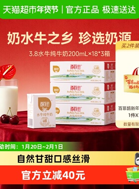 百菲酪3.8g水牛纯牛奶200ml*18盒*3箱儿童营养早餐牛奶送礼囤货装