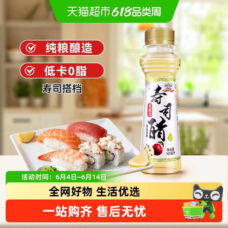 吉得利寿司醋0脂米醋寿司食材日式料理饭团材料