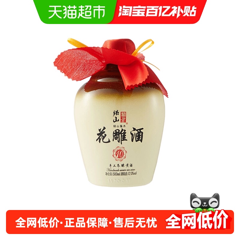绍山鉴水花雕酒500ml瓶装冬酿