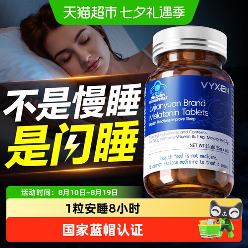 vyxen褪黑素维生素b6助眠片