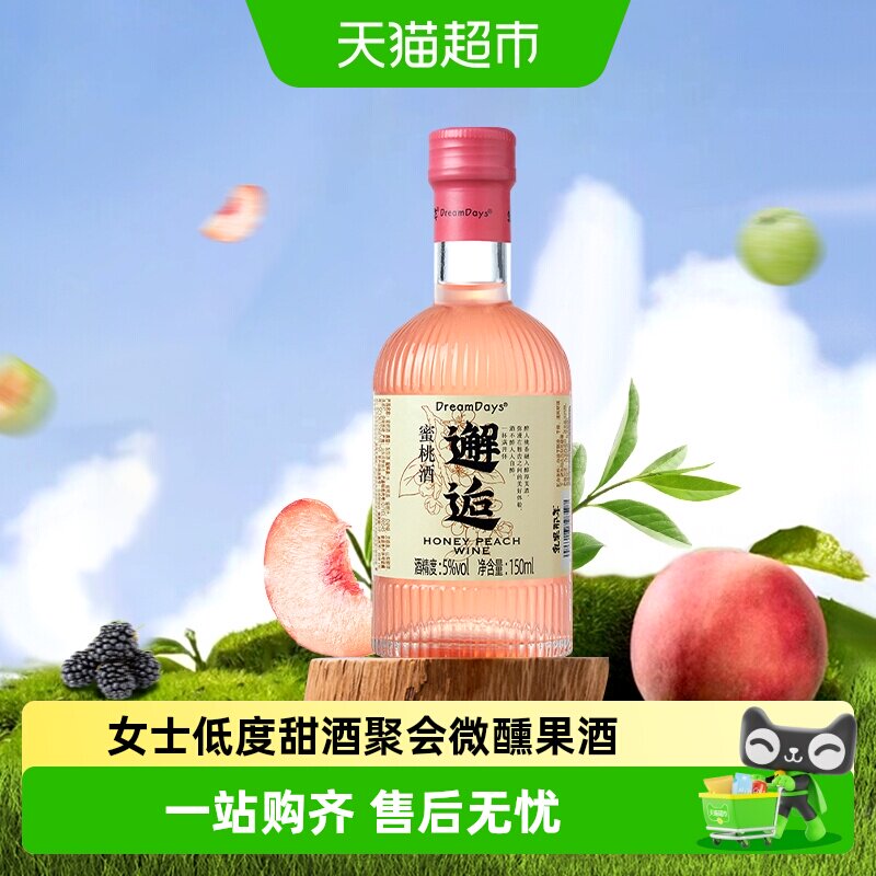 乳果那年蜜桃果酒5vol低度甜酒甘甜桃香文艺女生生日礼物150ml - 实物图