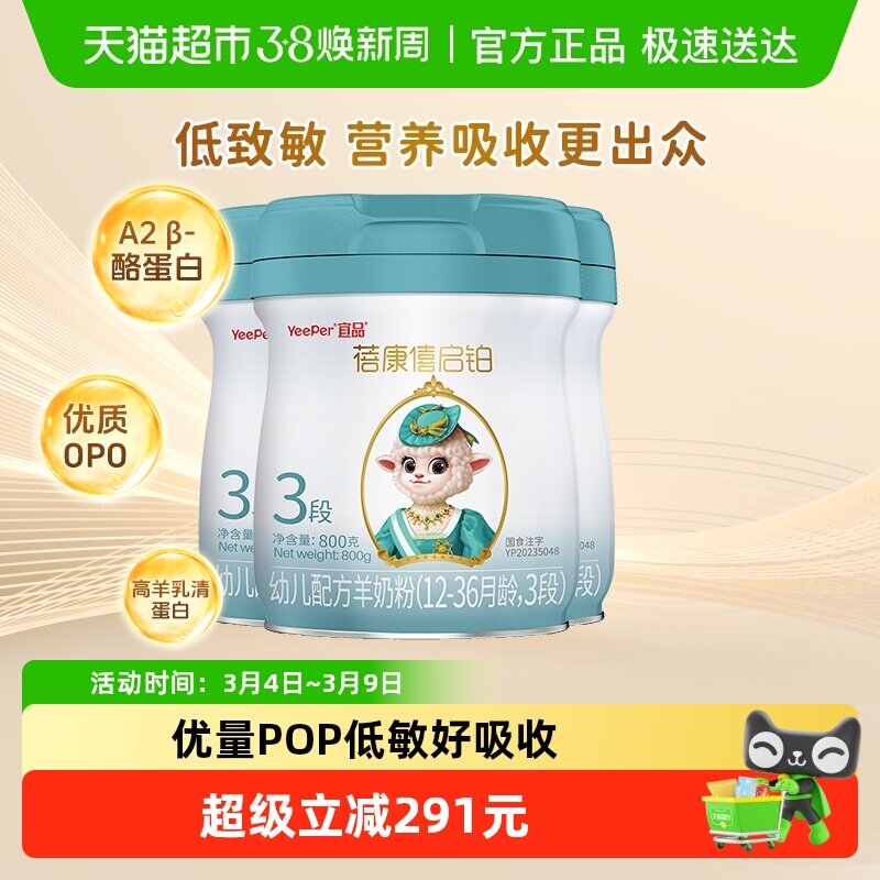 蓓康僖启铂进口羊奶粉3段800g*3罐1-3岁幼儿OPO低敏配方奶粉