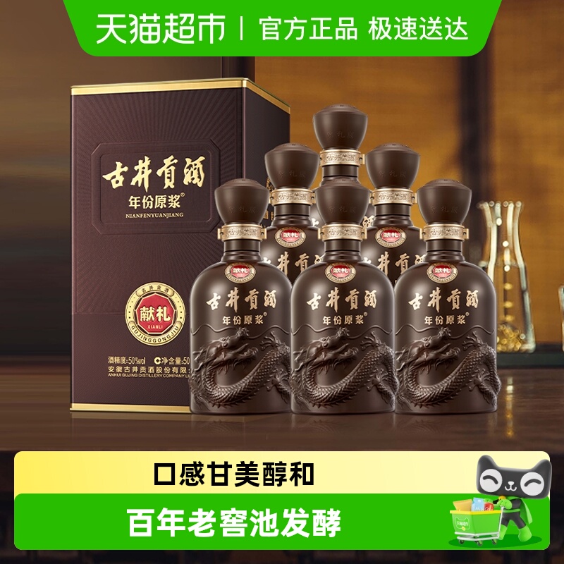 古井贡酒年份原浆白酒500ml×6瓶