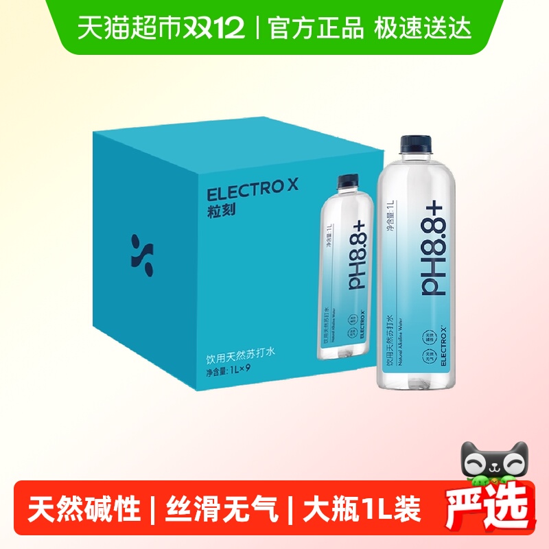 ELECTROX粒刻天然苏打水1L×9瓶