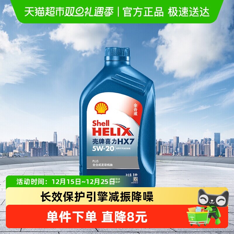 壳牌全合成机油5W-40